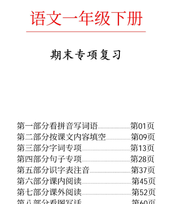 71页！一下语文期末八大专项练习-开学吧