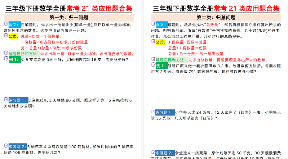 【2026春50页完整版】三下数学全册常考21类应用题合集(空白+答案版)-小初高学习资料下载_真题试卷 - 开学吧资料库