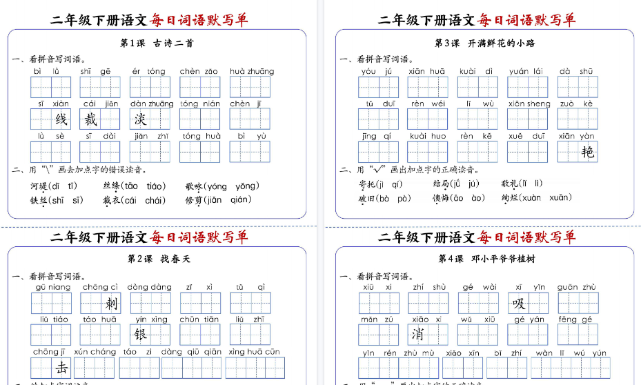 【2026春21页完整版】二年级下册语文每日词语默写单-小初高学习资料下载_真题试卷 - 开学吧资料库