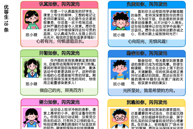 2026头像版成为光评语72条-高清无水印整理版-开学吧