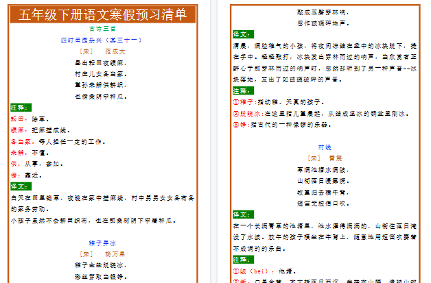 【2026寒假4页】五年级下册语文寒假预习清单-小初高学习资料下载_真题试卷 - 开学吧资料库