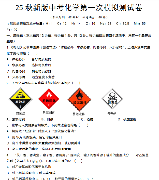 2025年秋季版初中化学中考资料大全-开学吧