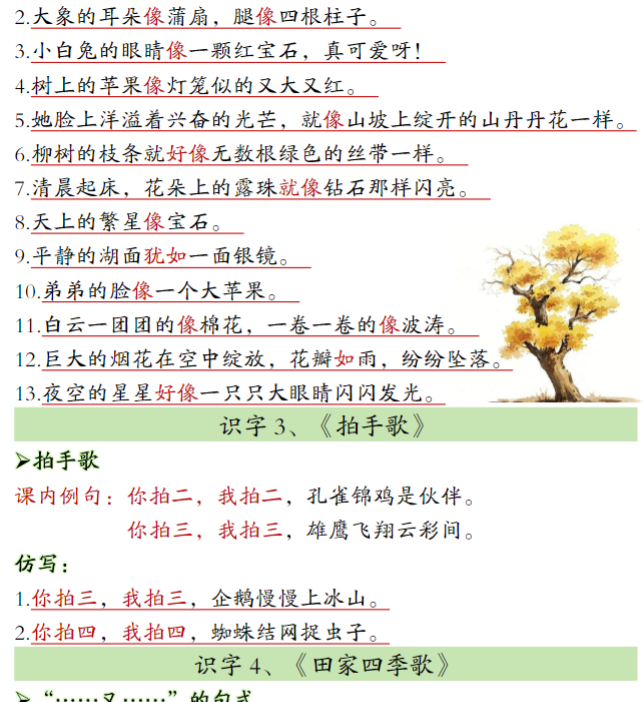 二年级上册语文仿写句子-小初高学习资料下载_真题试卷 - 开学吧资料库