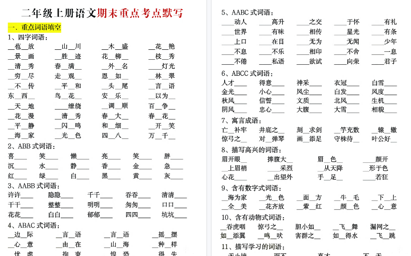 【30页高清完整版】二上语文期末复习重点考点默写（练习+答案30页）-小初高学习资料下载_真题试卷 - 开学吧资料库