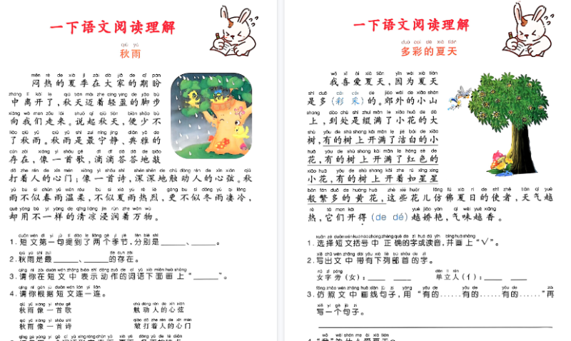 【2026春18页完整版】一年级(下)语文阅读理解专项练习-小初高学习资料下载_真题试卷 - 开学吧资料库