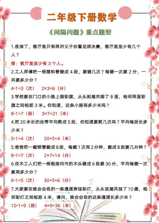 26份！间隔问题最新整理持续更新版-高清完整-开学吧