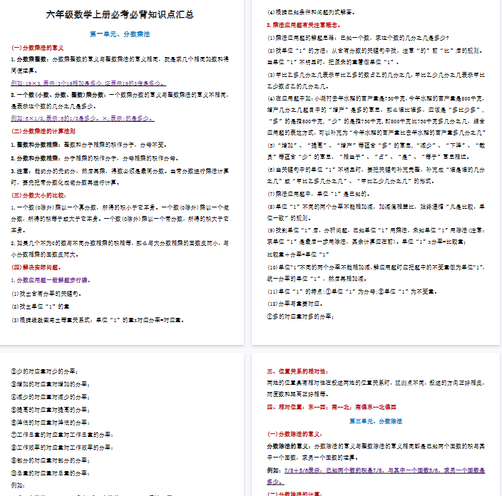 【13页完整版】六年级数学上册必考必背知识点汇总-开学吧