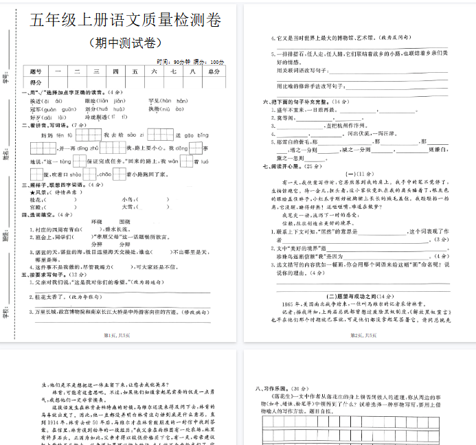 【5页完整版】五上丨语文 期中测试卷-开学吧