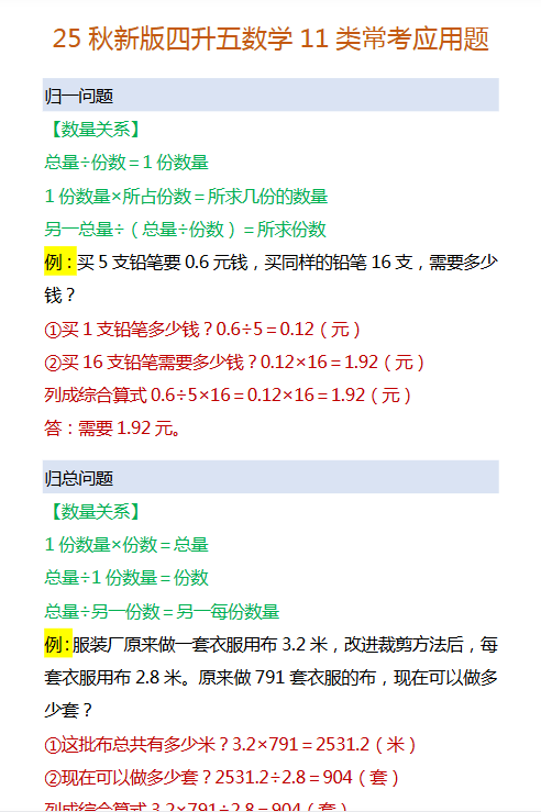 【2025秋新版】四升五数学11类常考应用题-开学吧