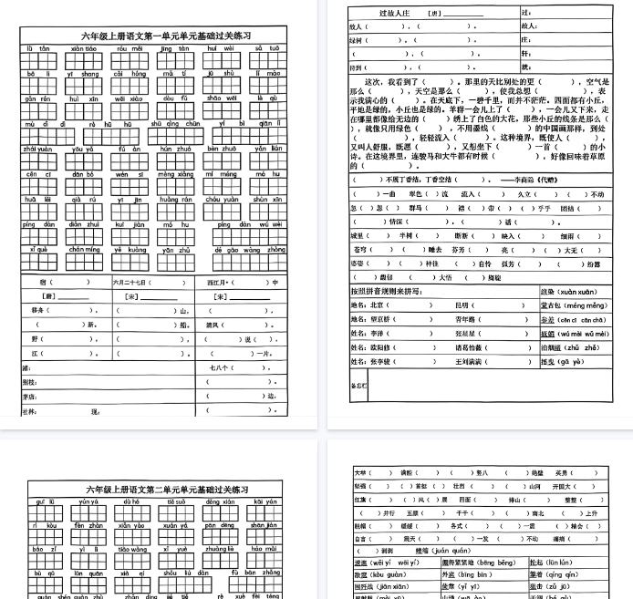 【19页完整版】六上语文课内基础过关练习!小学六年级上册语文期末复习1~8单元课内基础知识过关练习-开学吧