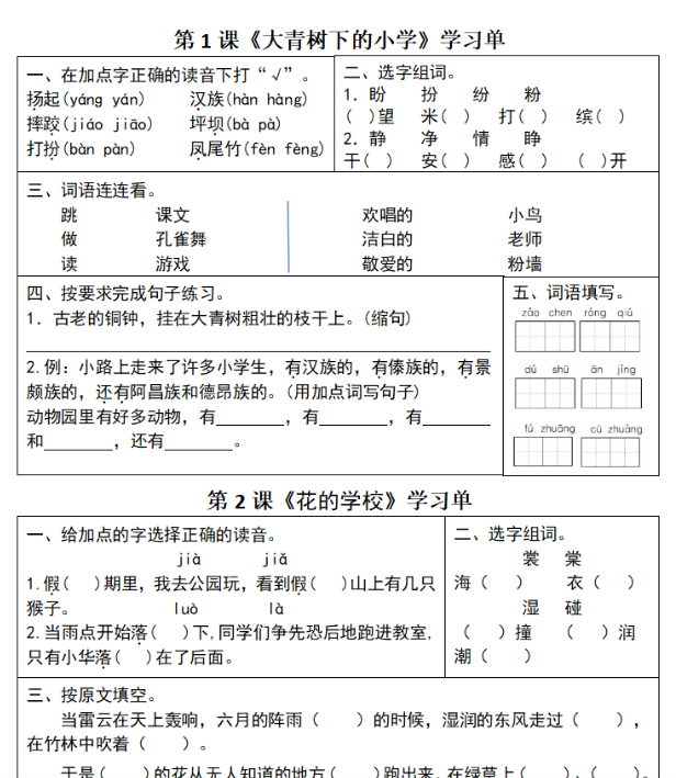 三年级上册语文学习清单-开学吧