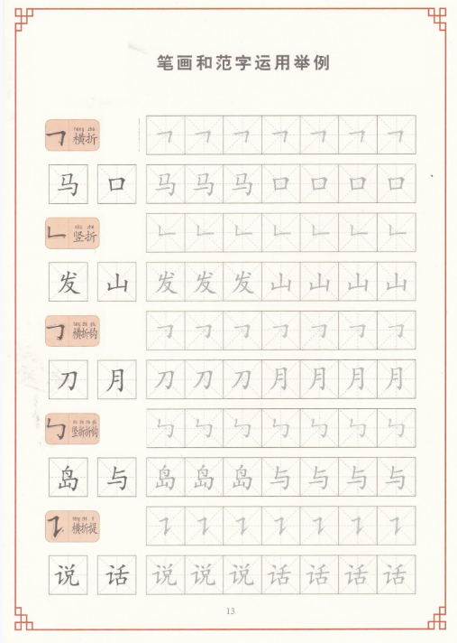 控笔训练【高清电子字帖大全集+无水印】-开学吧