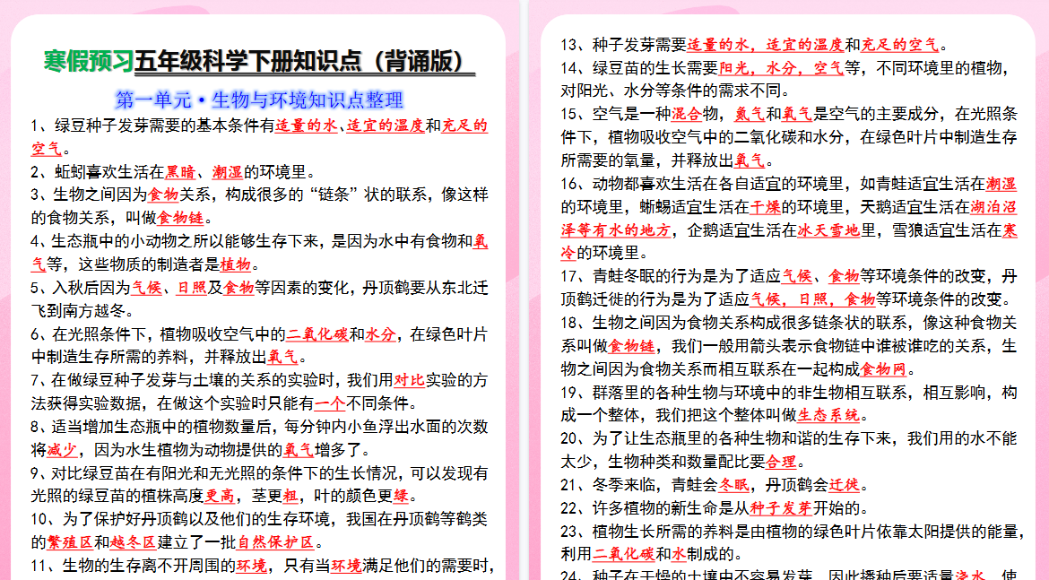 2026春新版五年级科学下册知识点寒假预习背诵版-小初高学习资料下载_真题试卷 - 开学吧资料库