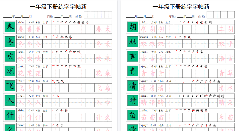 【2026春完整版】新版2026年一下语文定稿字帖-小初高学习资料下载_真题试卷 - 开学吧资料库