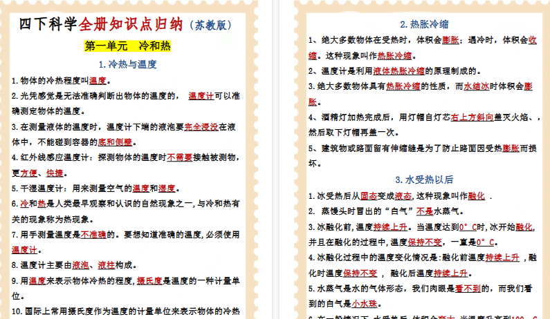 【13页高清完整版】四年级下册科学全册知识点归纳【苏教版】-小初高学习资料下载_真题试卷 - 开学吧资料库