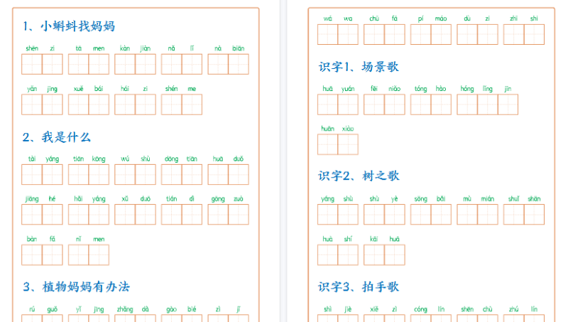 【18页完整版】二上语文词语默写单-小初高学习资料下载_真题试卷 - 开学吧资料库