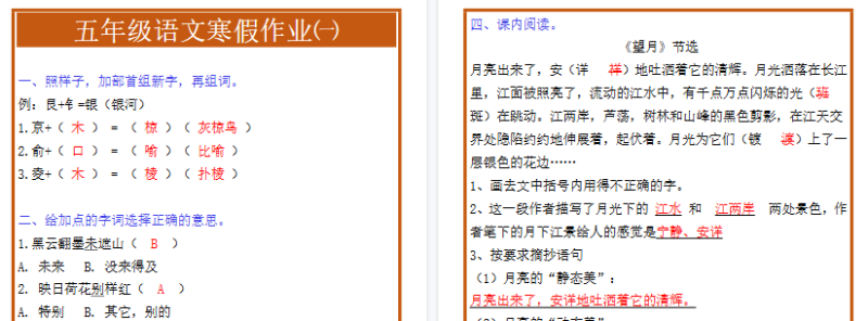 【2026寒假2页】五年级语文寒假作业-小初高学习资料下载_真题试卷 - 开学吧资料库