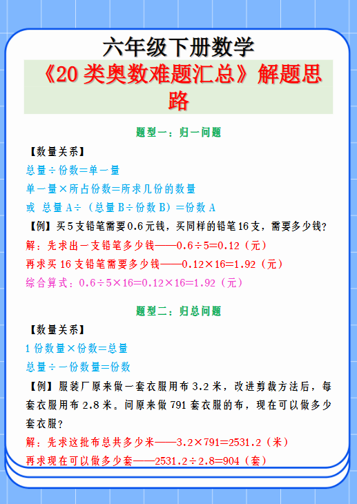 115份！奥数最新整理持续更新版-高清完整-开学吧