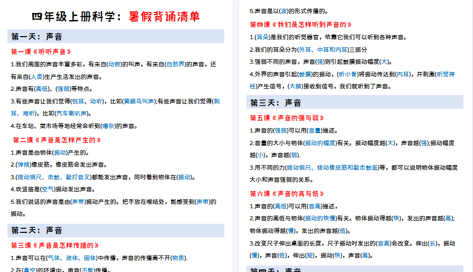 【8页高清完整版】四年级上册科学暑假预习背诵计划-小初高学习资料下载_真题试卷 - 开学吧资料库