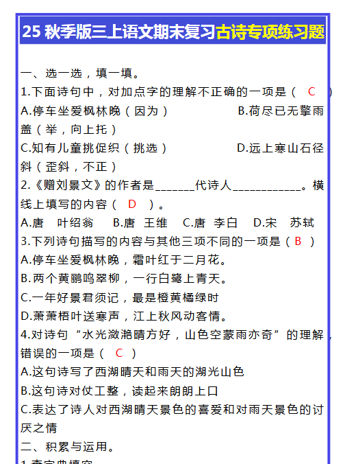 【2025秋新版】三年级上册语文期末复习古诗专项练习题-开学吧
