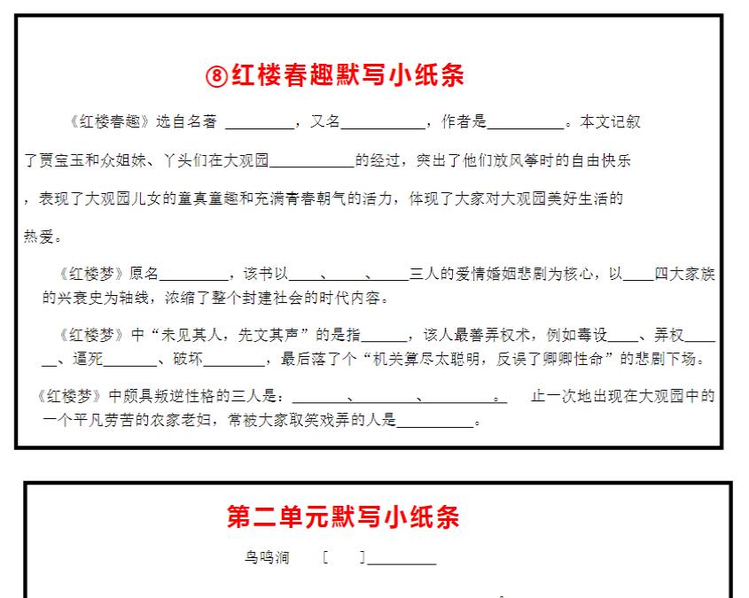 32页【全册课内默写小纸条】五下语文-开学吧