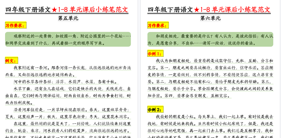 【2026春8页完整版】四下语文【1-8单元课后仿写小练笔】-小初高学习资料下载_真题试卷 - 开学吧资料库