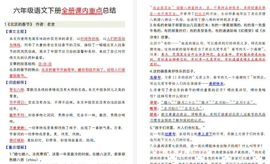 【2026春43页完整版】【全册课内重点总结】六下语文-小初高学习资料下载_真题试卷 - 开学吧资料库