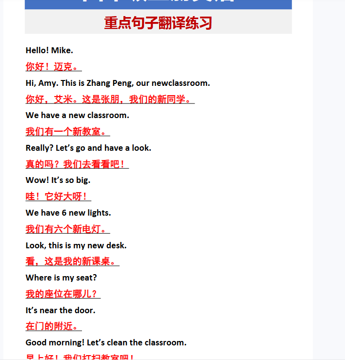 17份！句子翻译最新整理持续更新版-高清完整-开学吧