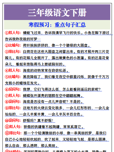 【2026寒假】三年级语文下册寒假预习重点句子汇总-小初高学习资料下载_真题试卷 - 开学吧资料库