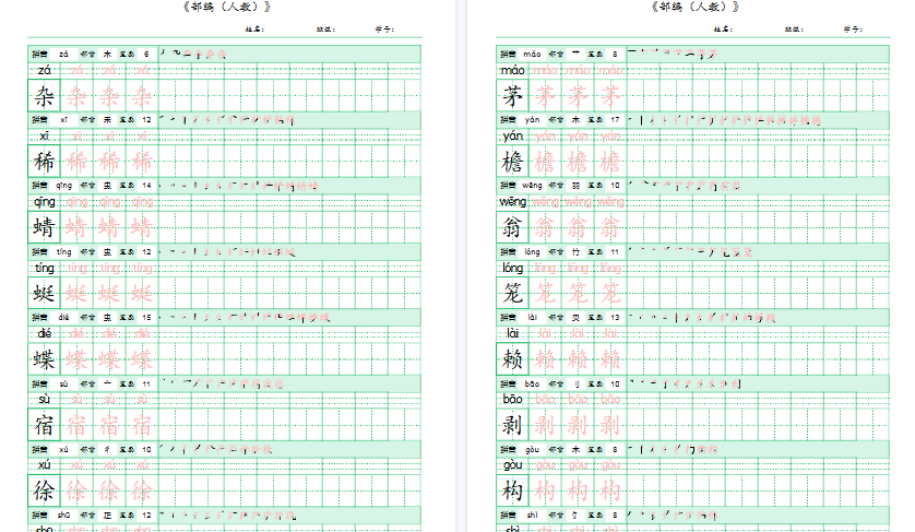 【32页高清完整版】四年级语文下册《写字表》字帖-小初高学习资料下载_真题试卷 - 开学吧资料库