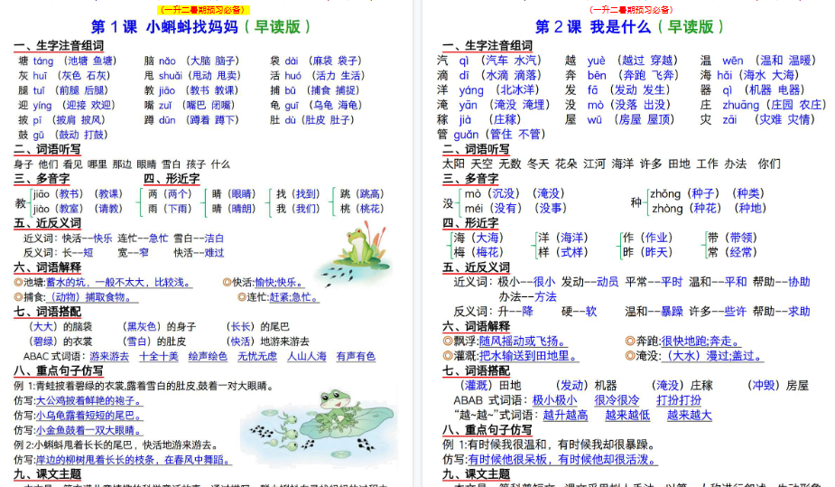 【35页高清完整版】二上语文暑假预习知识晨读单-小初高学习资料下载_真题试卷 - 开学吧资料库