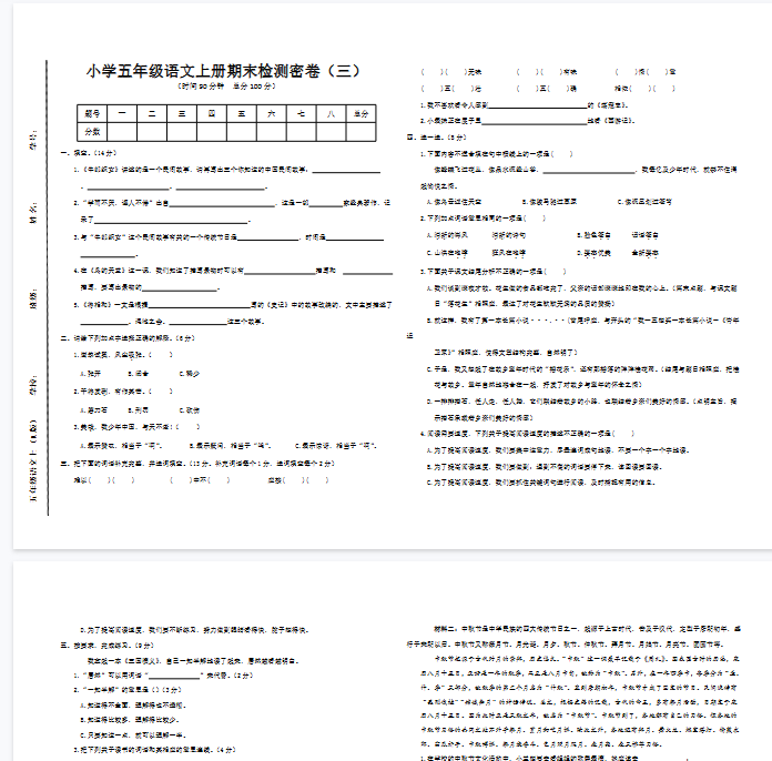 【3页完整版】五年级语文上册期末检测密卷(三)-开学吧