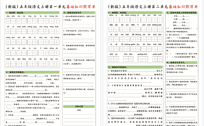 【4页完整版】五年级语文基础知识单1-2单元-开学吧