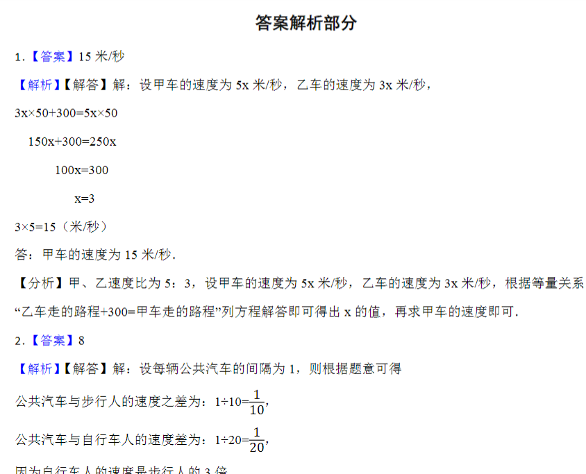 17页小升初专项复习：追及问题（试题）-六年级下册数学通用版-开学吧
