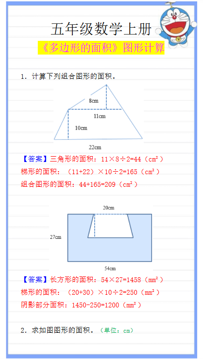154份！多边形面积最新整理持续更新版-高清完整-开学吧