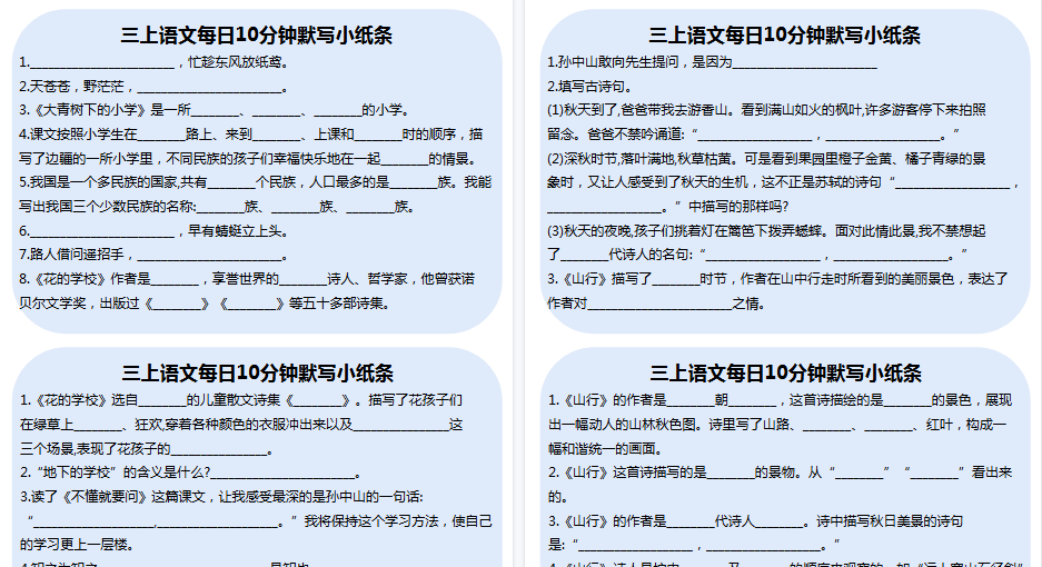 【49页高清完整版】三上语文默写-小初高学习资料下载_真题试卷 - 开学吧资料库