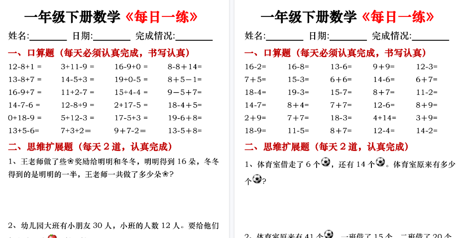 【2026春30页完整版】一年级下册数学《每日一练》-小初高学习资料下载_真题试卷 - 开学吧资料库