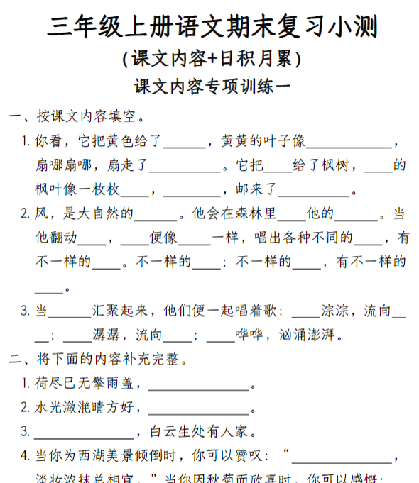 【课文内容+日积月累】三年级上册语文期末复习小测-含答案-开学吧