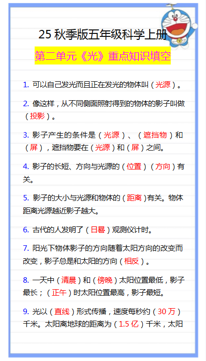 【2025秋新版】五年级科学上册第二单元重点知识填空-开学吧