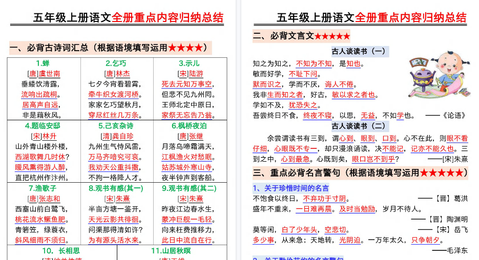 【27页高清完整版】五年级上册语文全册重点内容归纳总结-免费学习资料下载 - 开学吧