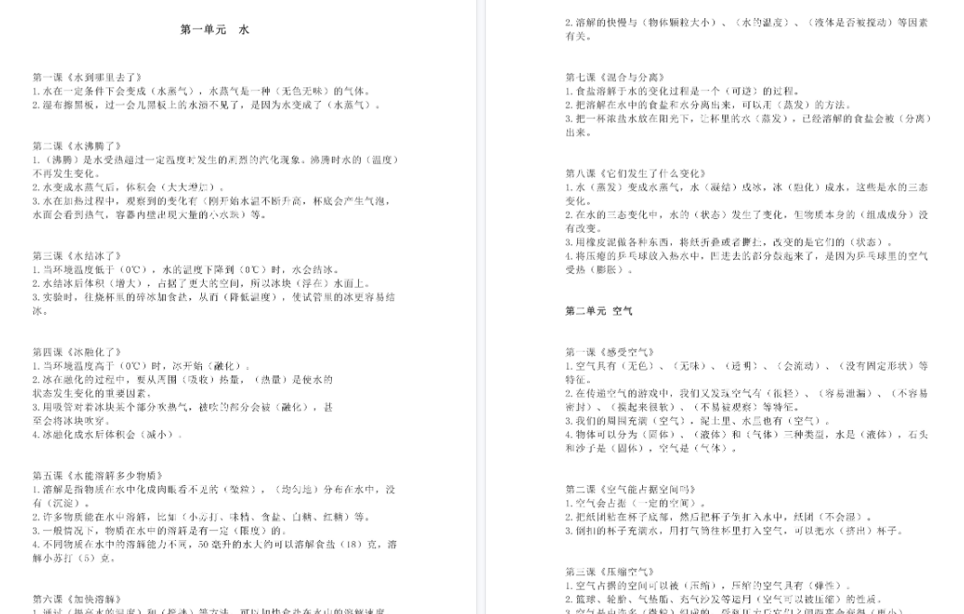 【5页高清完整版】三（上）科学-全册知识点-小初高学习资料下载_真题试卷 - 开学吧资料库