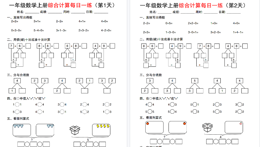 【20页高清完整版】一年级上册数学综合计算每日一练-小初高学习资料下载_真题试卷 - 开学吧资料库