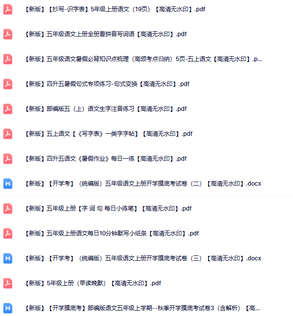 【新版】48份五年级语文上册新版精品资源打包【高清无水印整理版】-开学吧