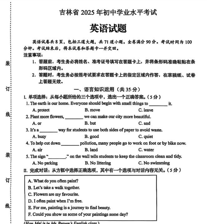 【迎战2026中考】吉林中考卷扫描版-高清无水印可直接打印【完整打包版】-开学吧