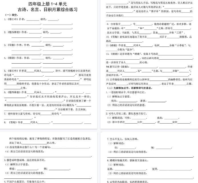 【8页完整版】四年级上册语文期中复习古诗名言日积月累-开学吧
