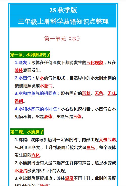 【2025秋新版】三年级上册科学第一单元易错知识点整理-开学吧
