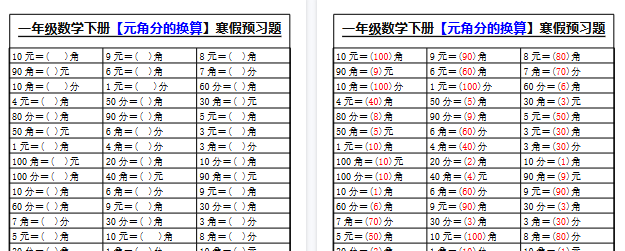 【2026寒假2页】一年级数学下册【元角分的换算】寒假预习题-小初高学习资料下载_真题试卷 - 开学吧资料库