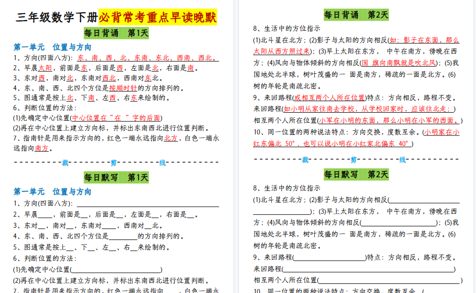 【14页高清完整版】三（下）数学（人教版）必背常考重点早读晚默-开学吧