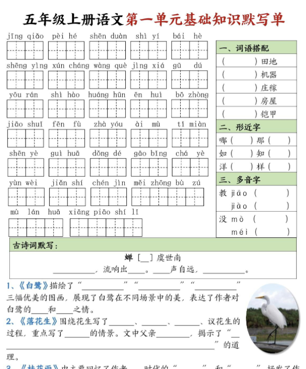 五年级上册语文默写单（1-8）-开学吧