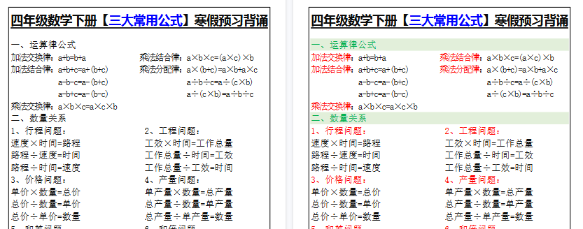 【2026寒假2页】四年级数学下册【三大常用公式】寒假预习背诵-小初高学习资料下载_真题试卷 - 开学吧资料库
